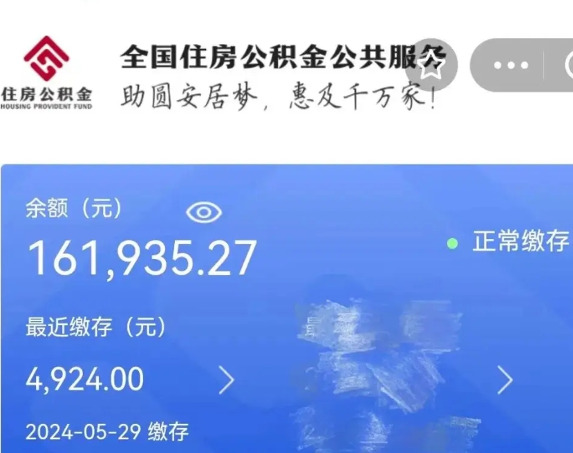 资兴公积金一次性提取（一次性提取全部公积金）